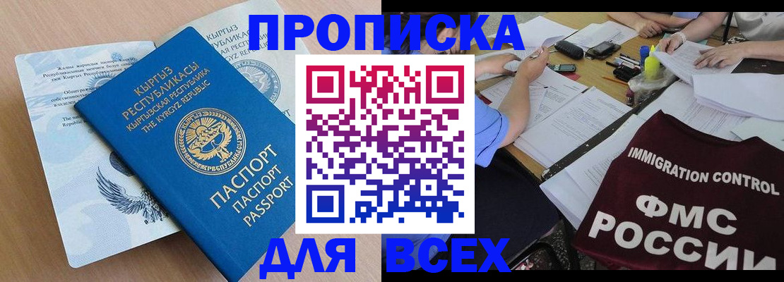 прописка для кредита в Алагире