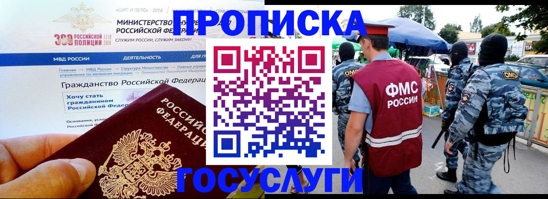 прописка иностранных граждан в Алагире