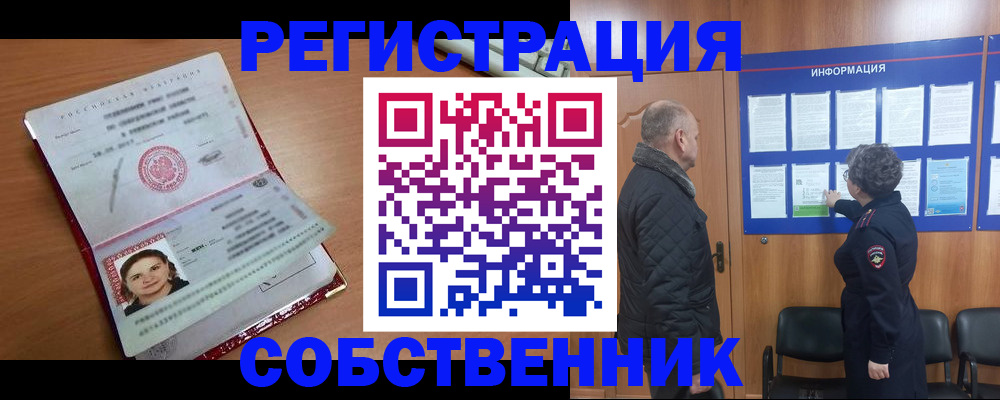 прописка 2025 в Алагире