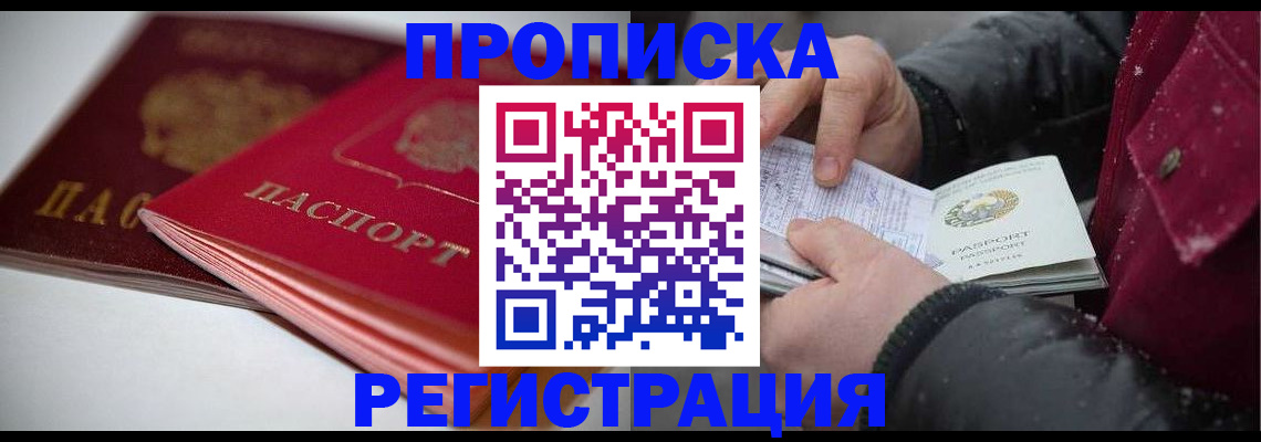 прописка иностранных граждан в Алагире