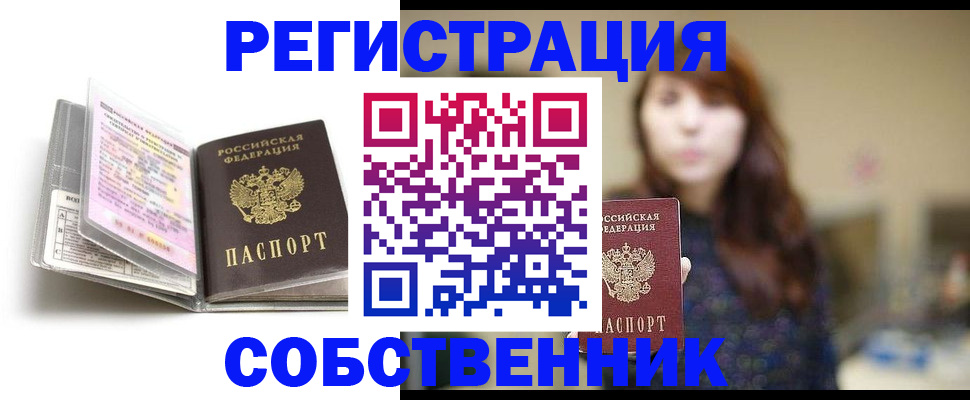 временная регистрация недорого в Алагире