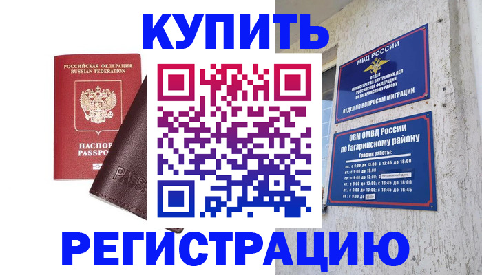 временная регистрация для всех в Алагире