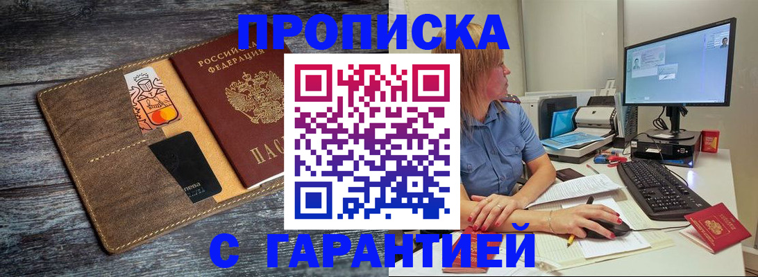 временная прописка в Алагире